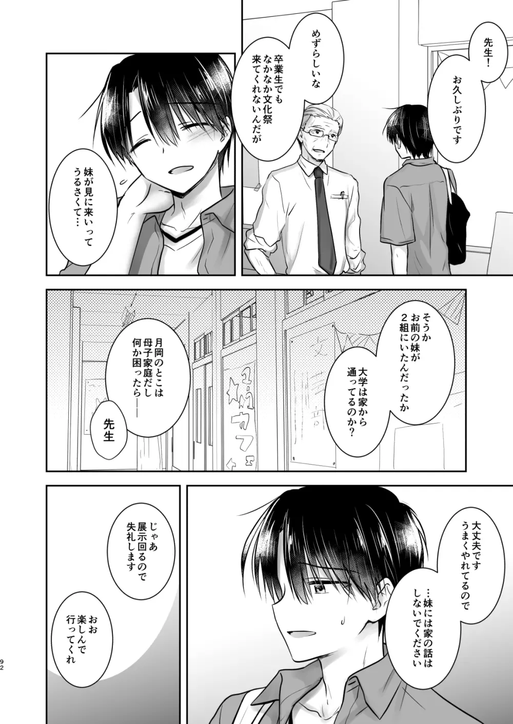 おもいでせっくす総集編 Page.93