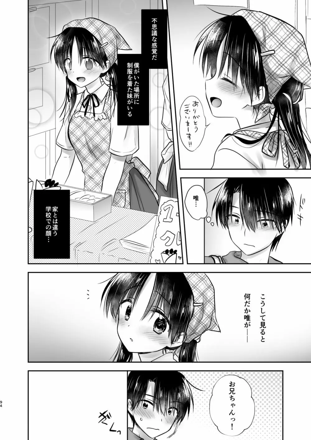 おもいでせっくす総集編 Page.95