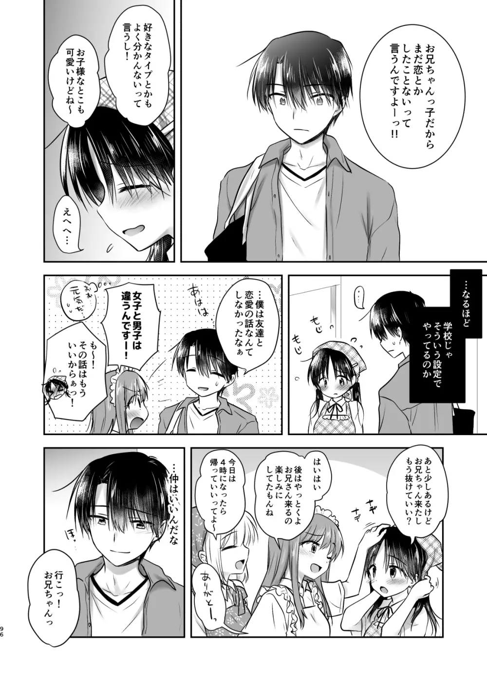 おもいでせっくす総集編 Page.97