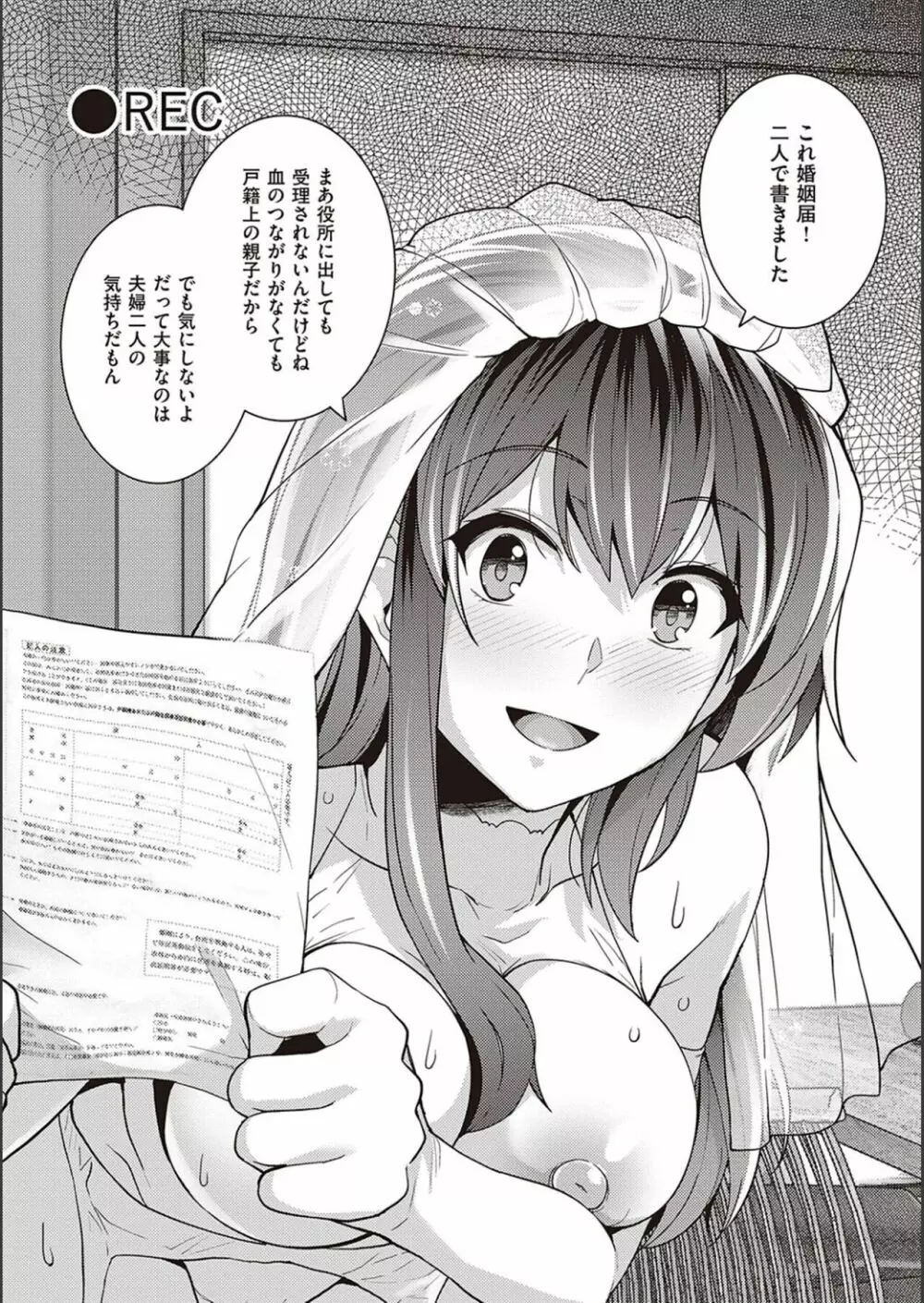 姉は親父に抱かれてる【デジタル特装版】 Page.123