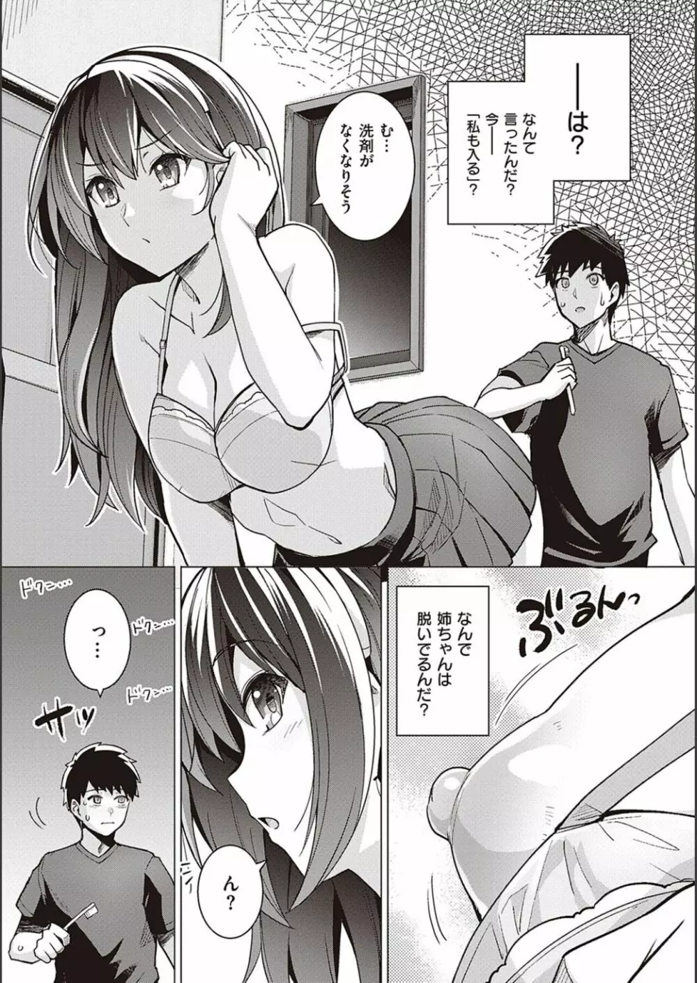 姉は親父に抱かれてる【デジタル特装版】 Page.16