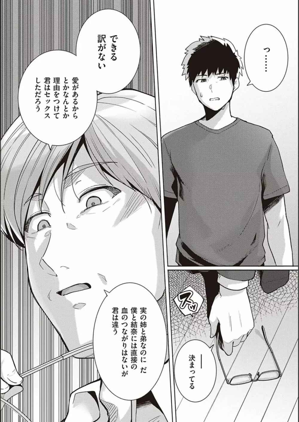 姉は親父に抱かれてる【デジタル特装版】 Page.80