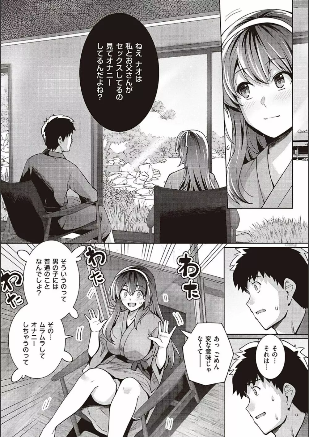姉は親父に抱かれてる【デジタル特装版】 Page.97