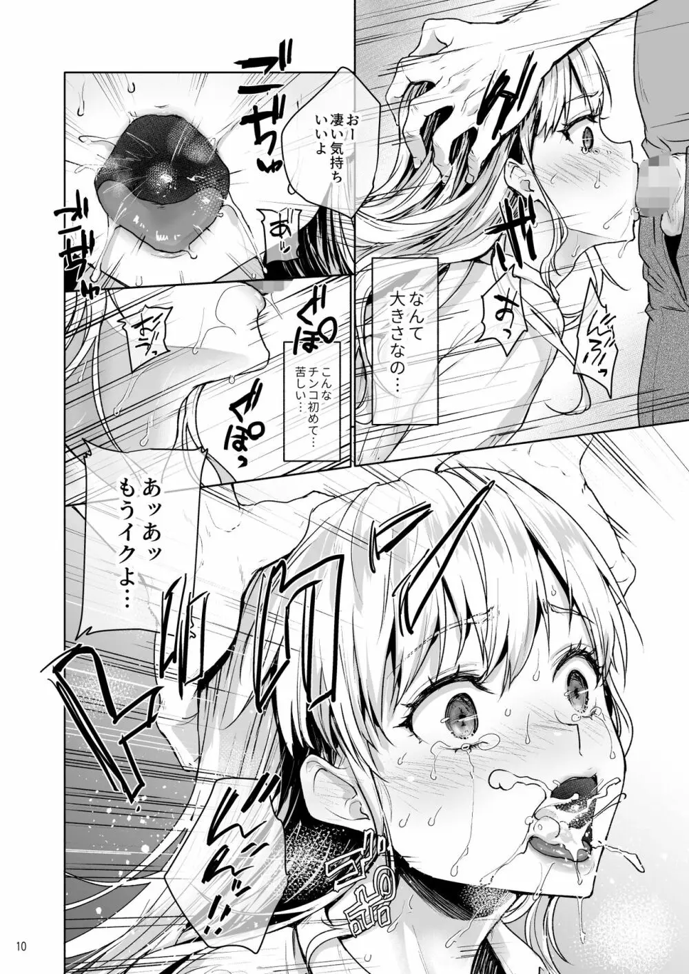 生意気なパパ活女子高生におじさんがたっぷり躾けてあげました。 Page.11