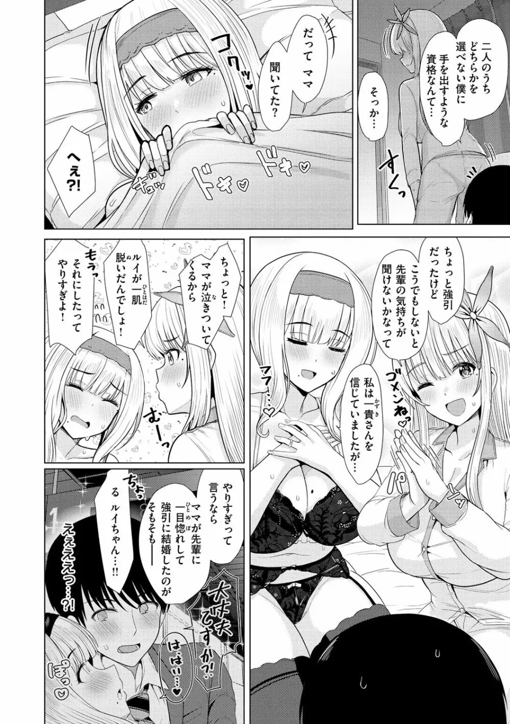 ぬくぬく性活 Page.10