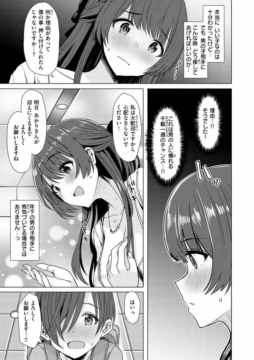 ぬくぬく性活 Page.121