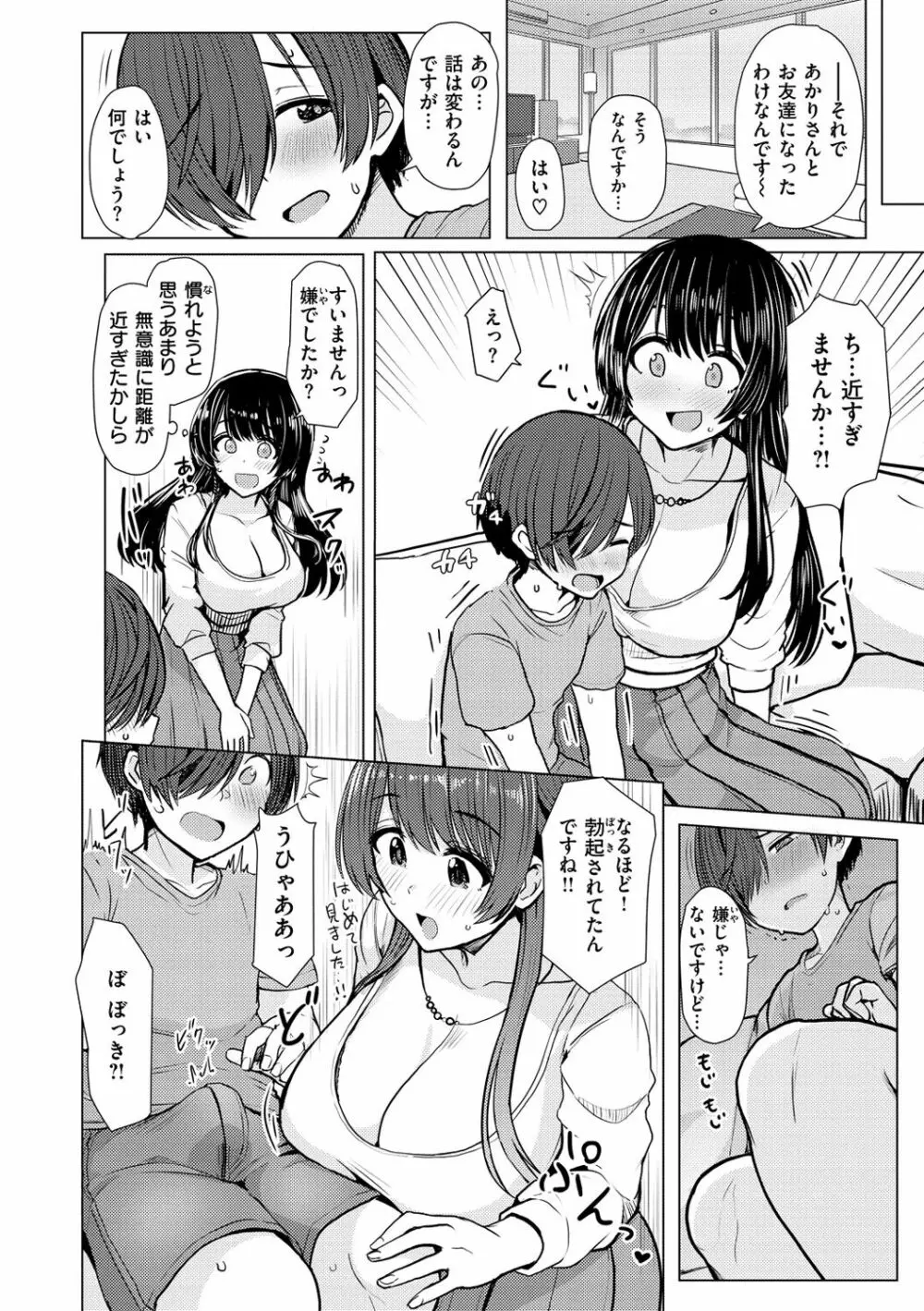 ぬくぬく性活 Page.122