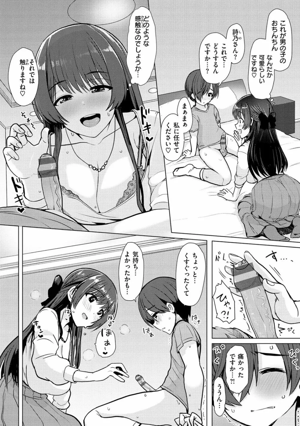 ぬくぬく性活 Page.124