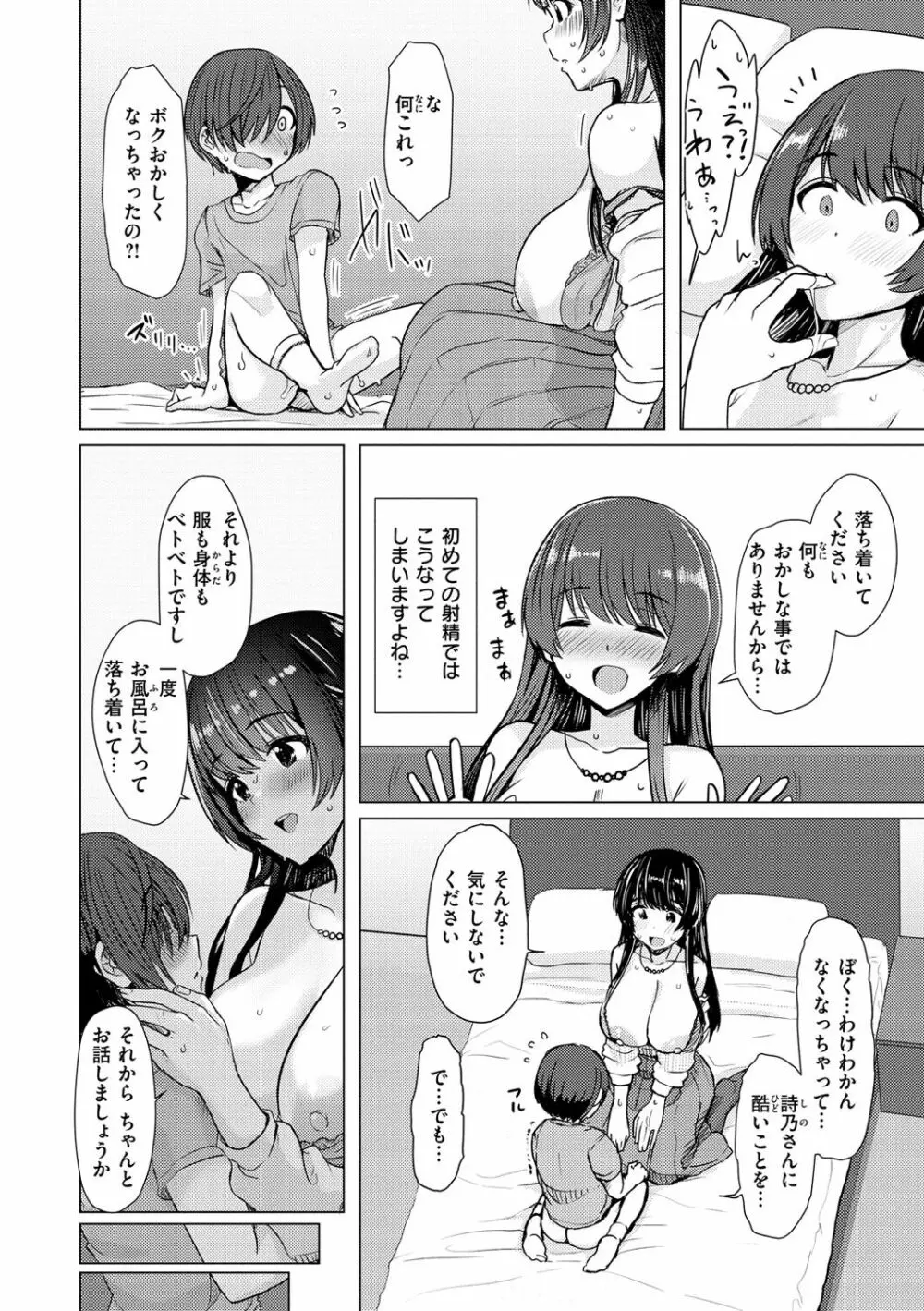 ぬくぬく性活 Page.130