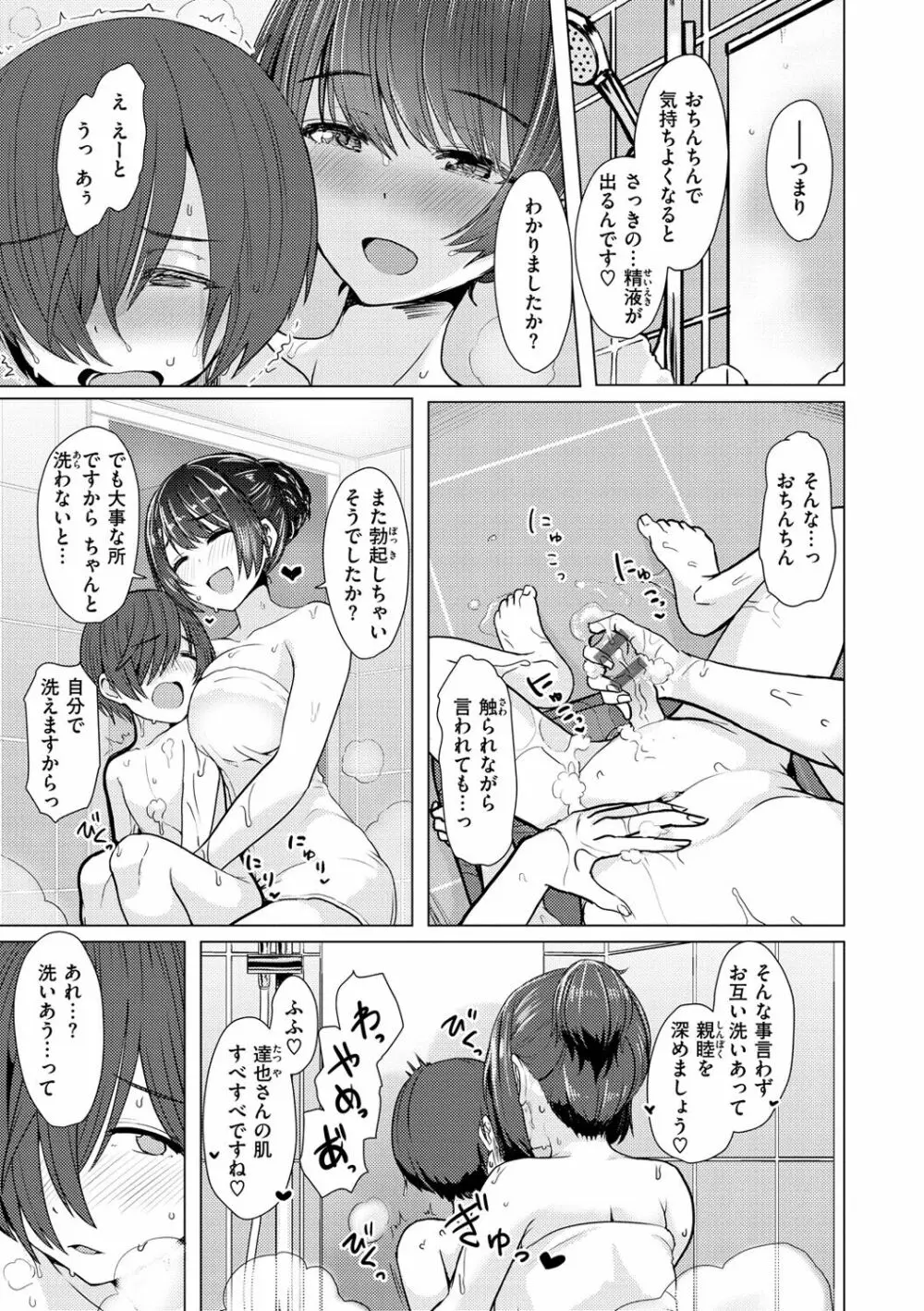 ぬくぬく性活 Page.131