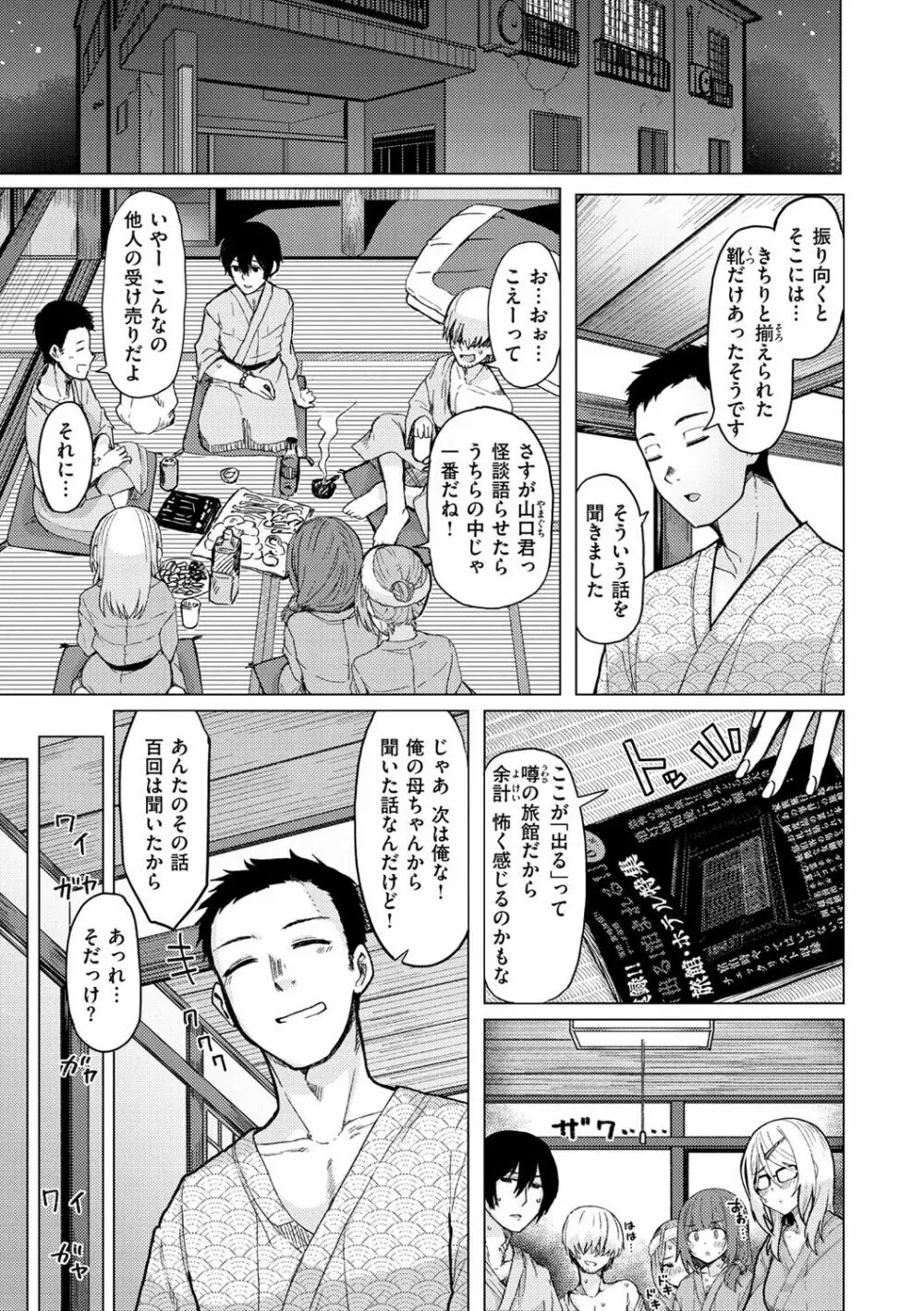 ぬくぬく性活 Page.145