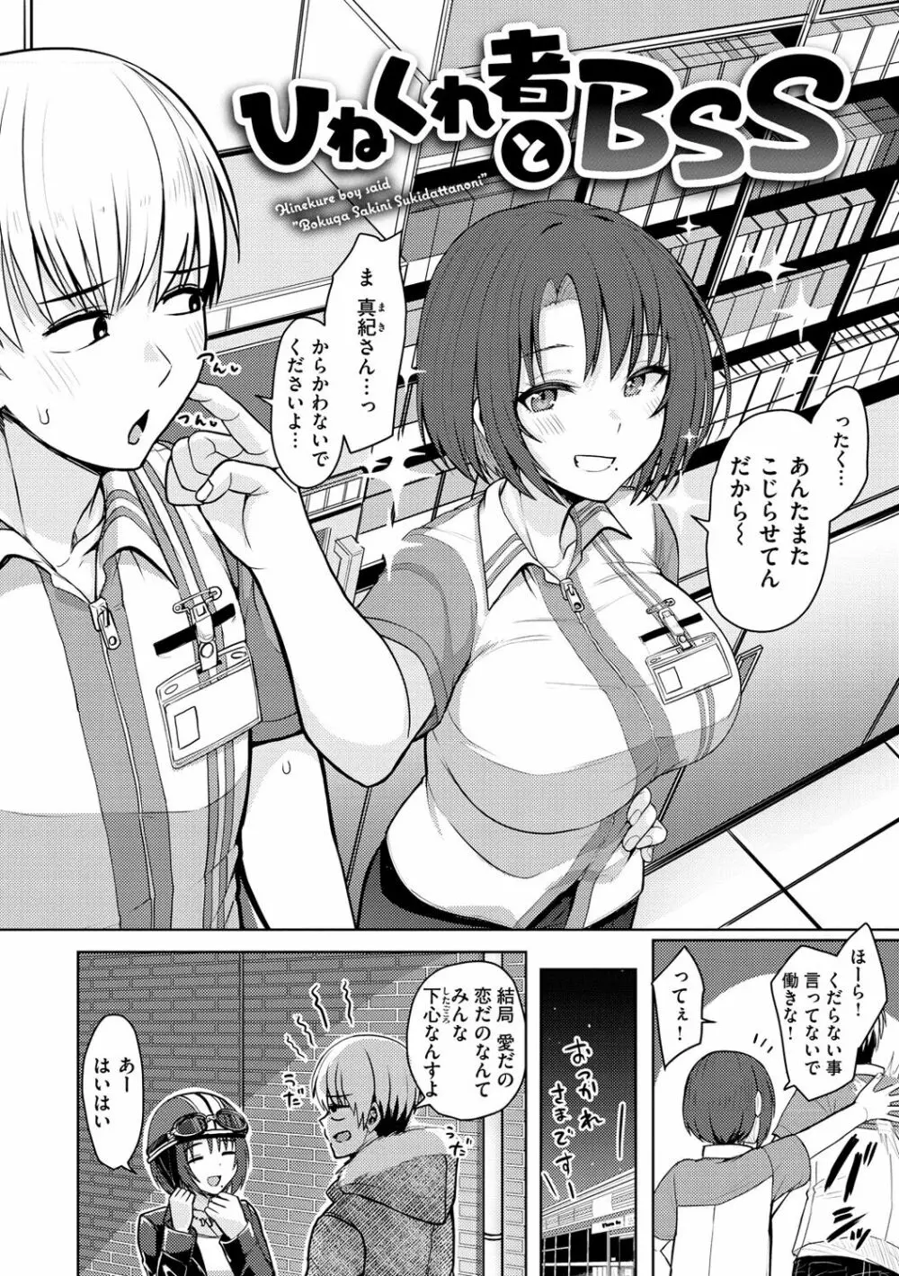 ぬくぬく性活 Page.20