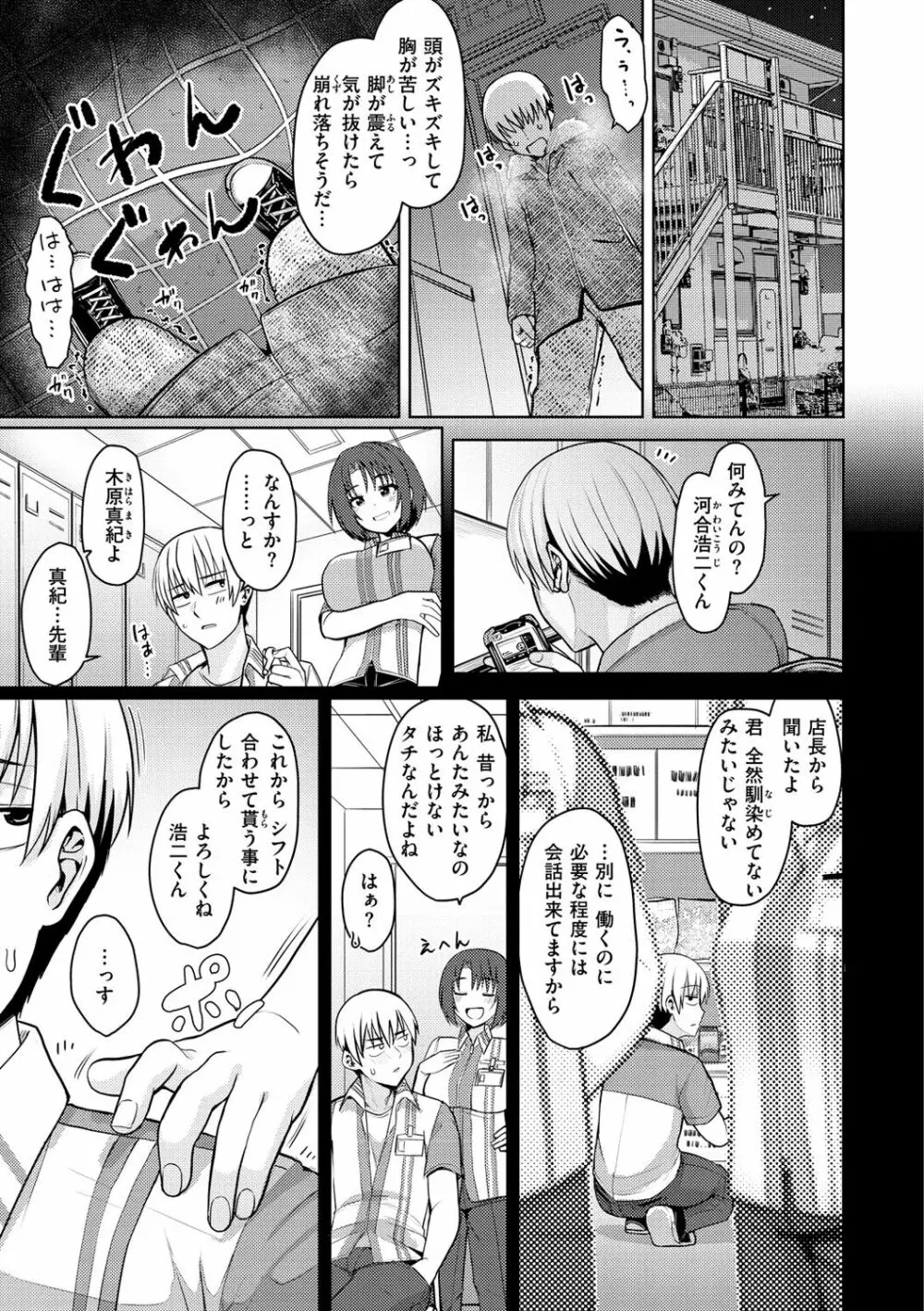 ぬくぬく性活 Page.23