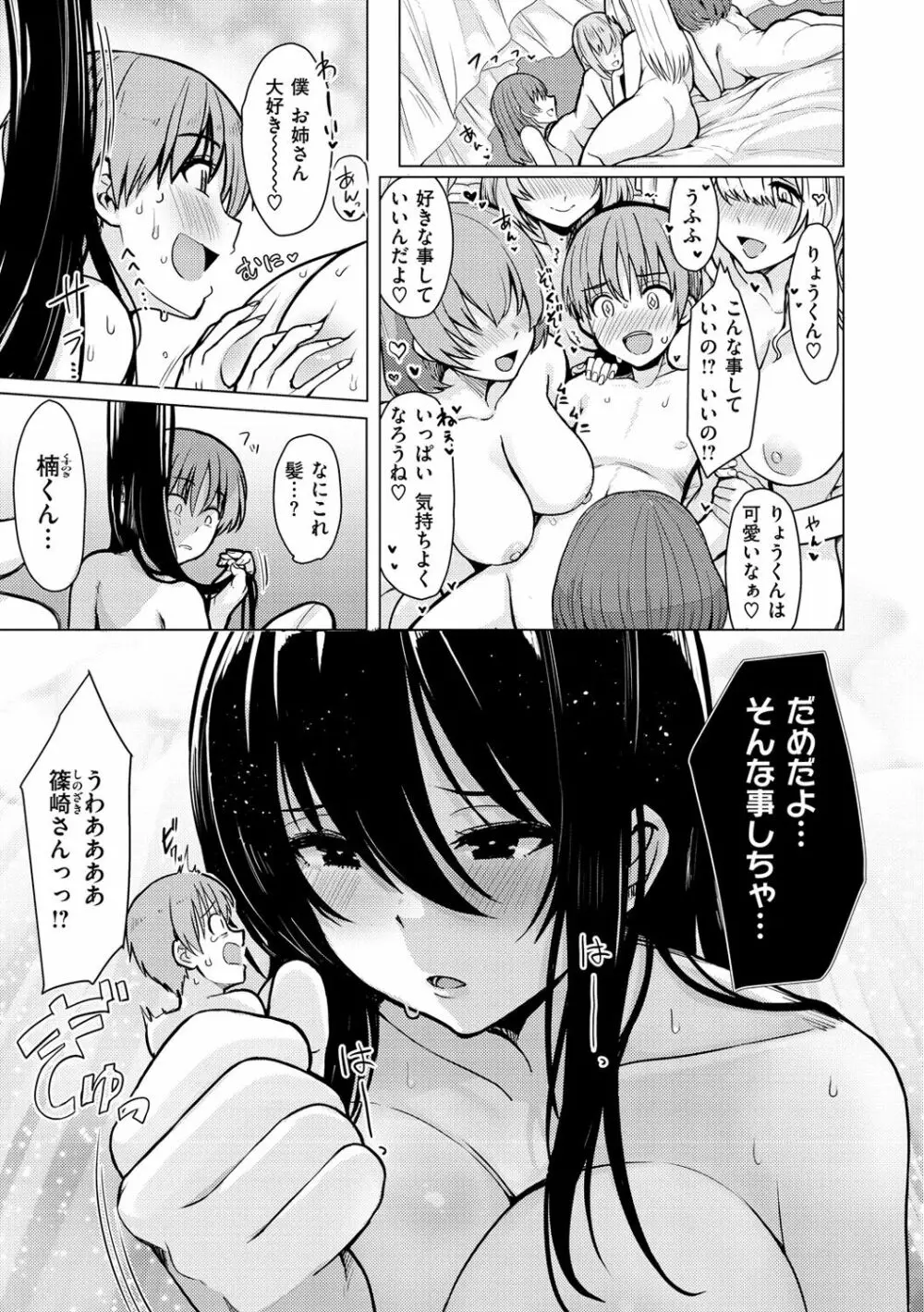 ぬくぬく性活 Page.39