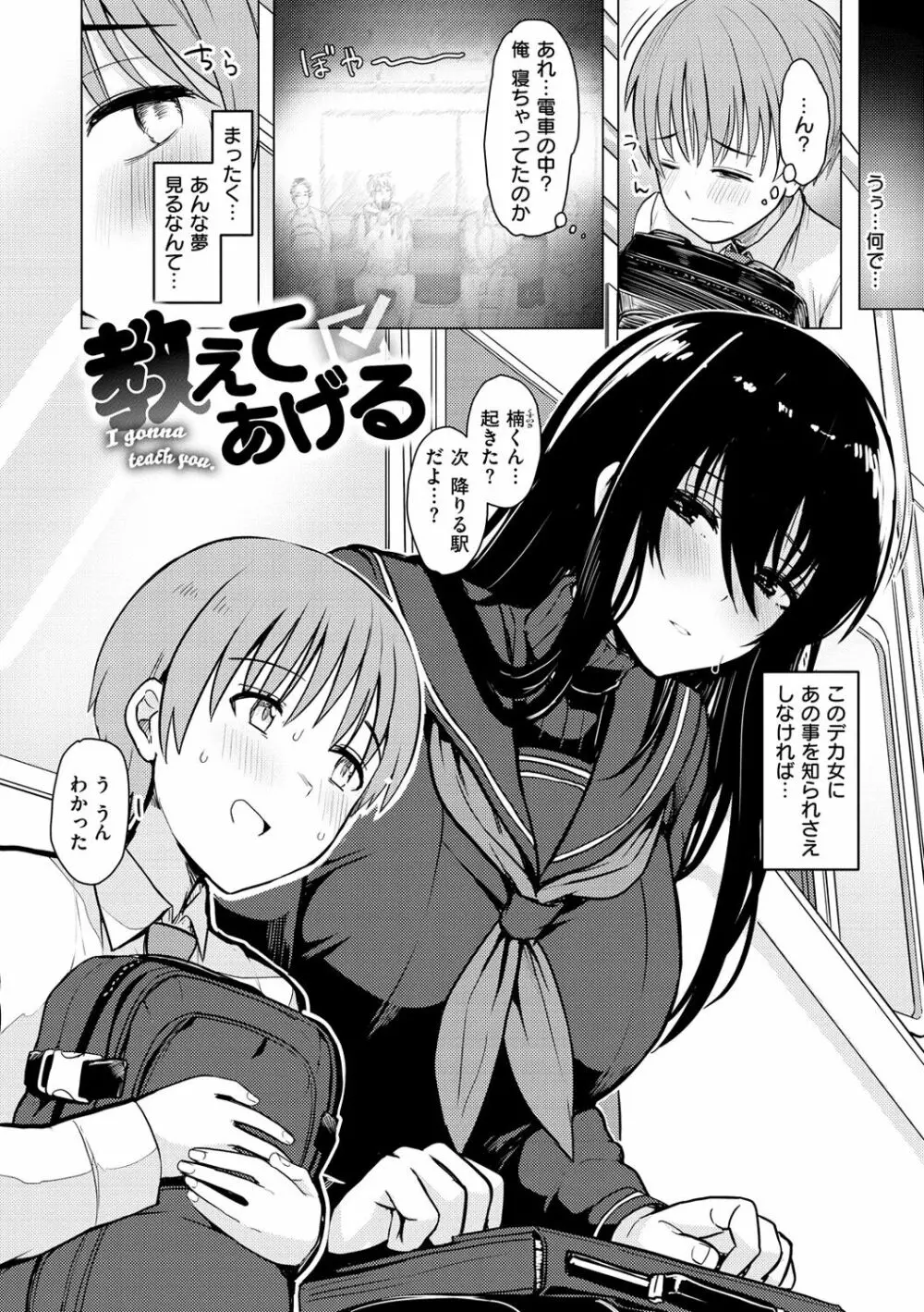 ぬくぬく性活 Page.40