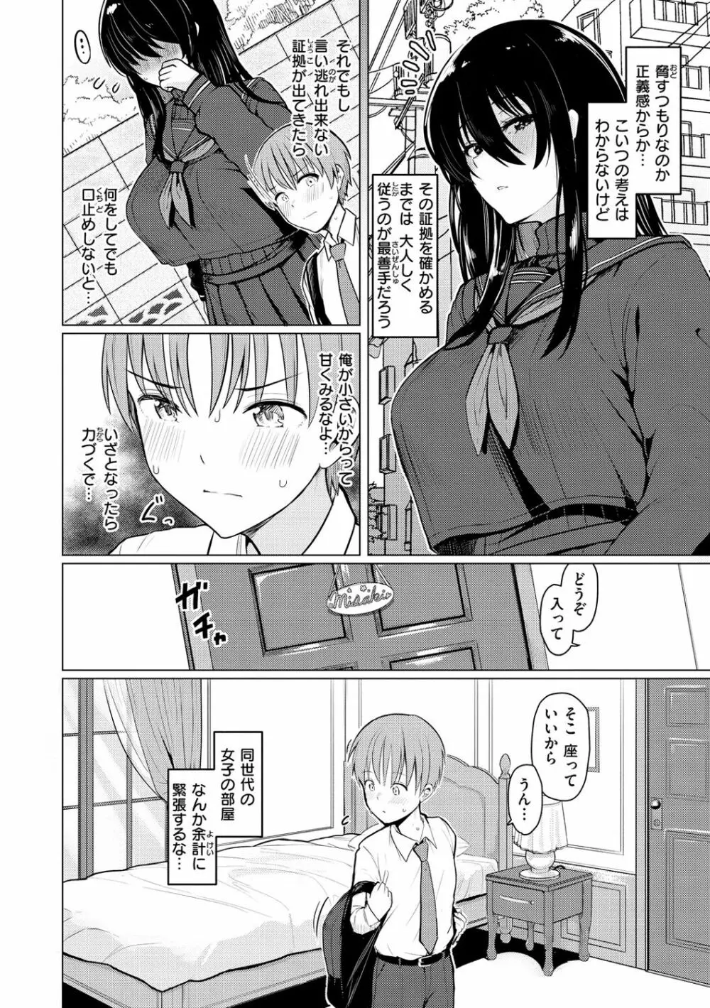 ぬくぬく性活 Page.42