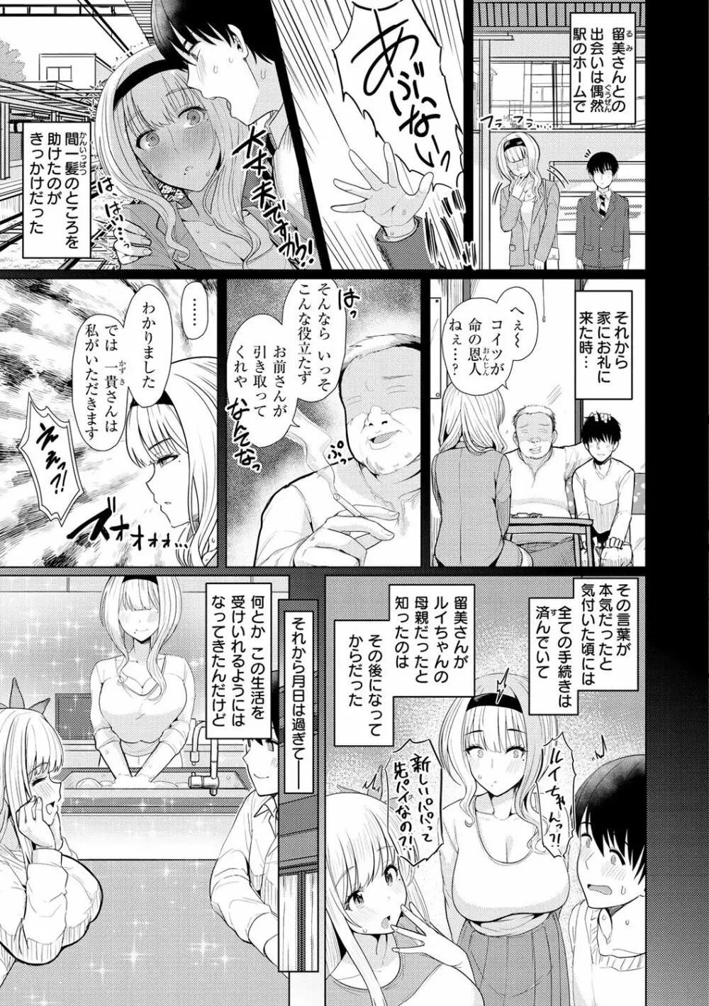 ぬくぬく性活 Page.5