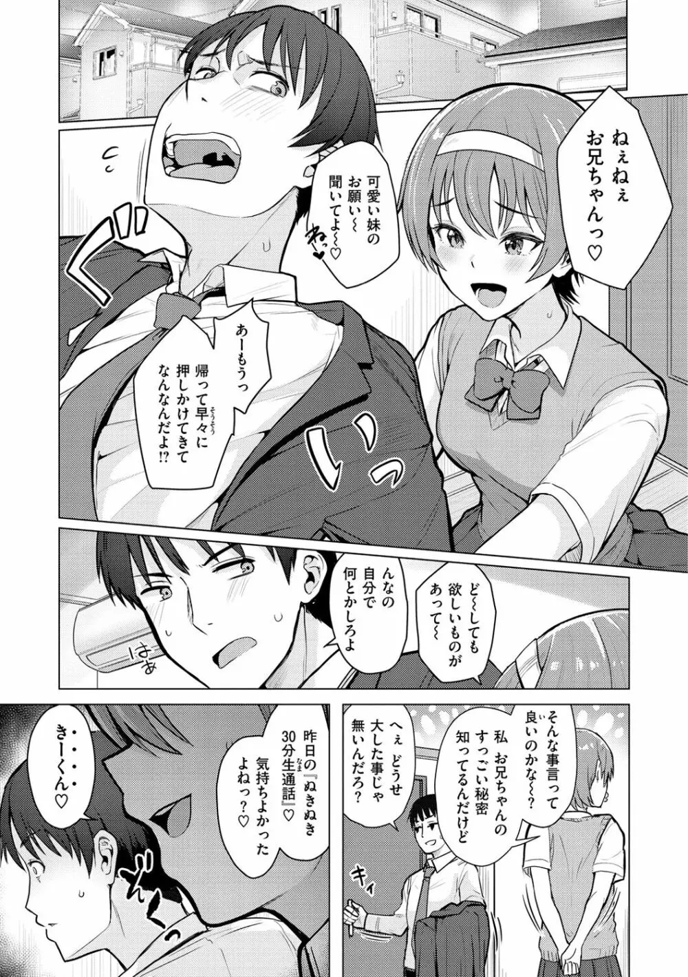 ぬくぬく性活 Page.57