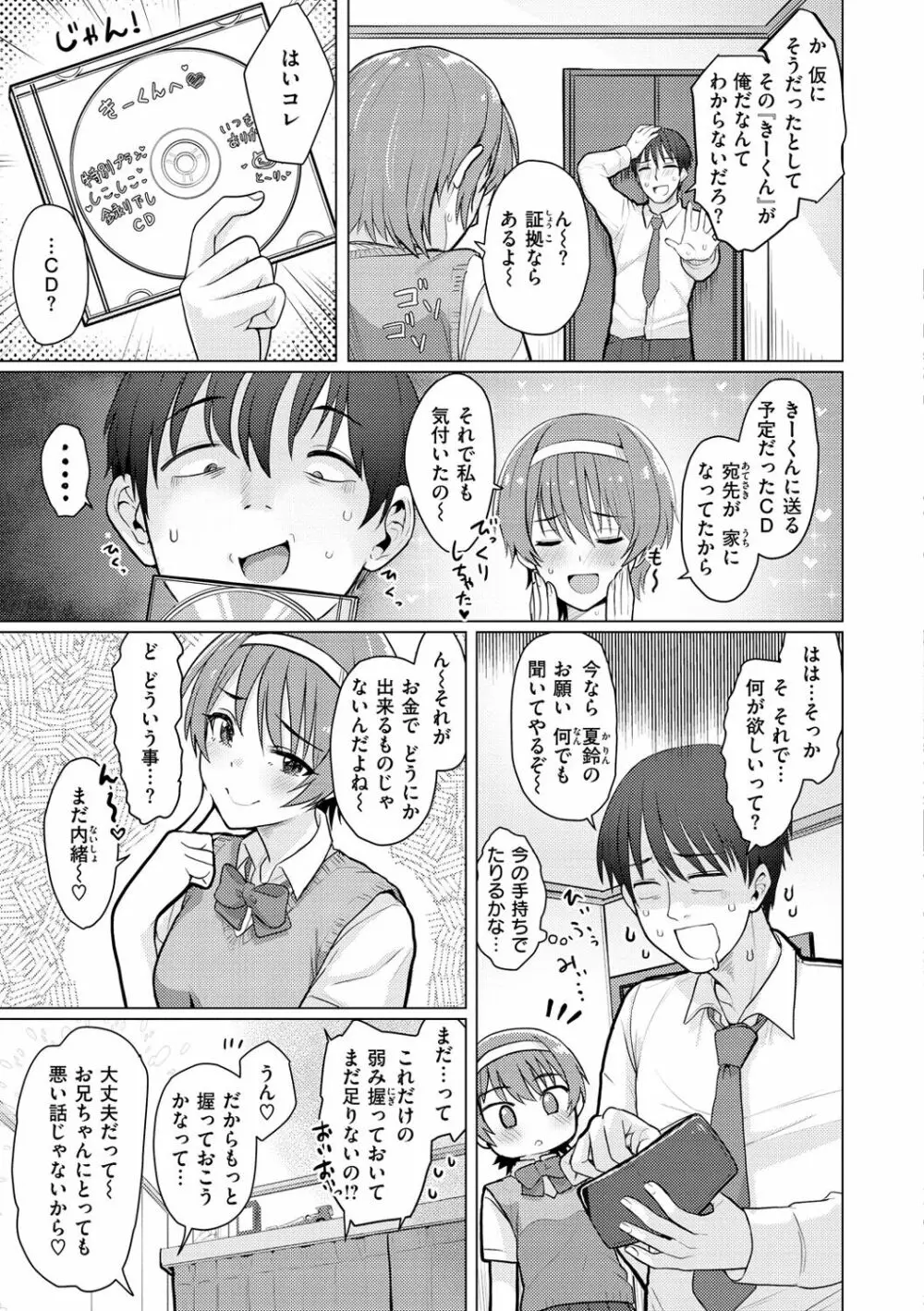 ぬくぬく性活 Page.59