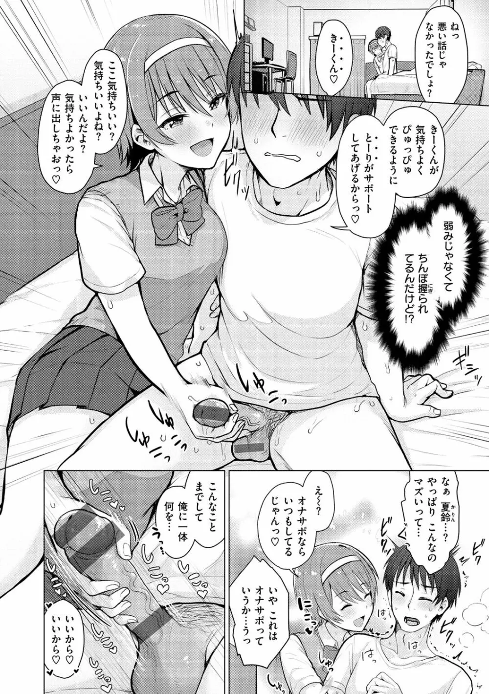 ぬくぬく性活 Page.60