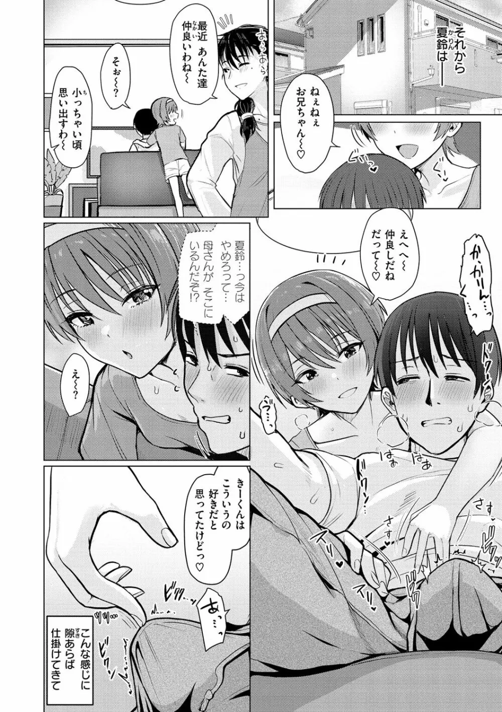 ぬくぬく性活 Page.64