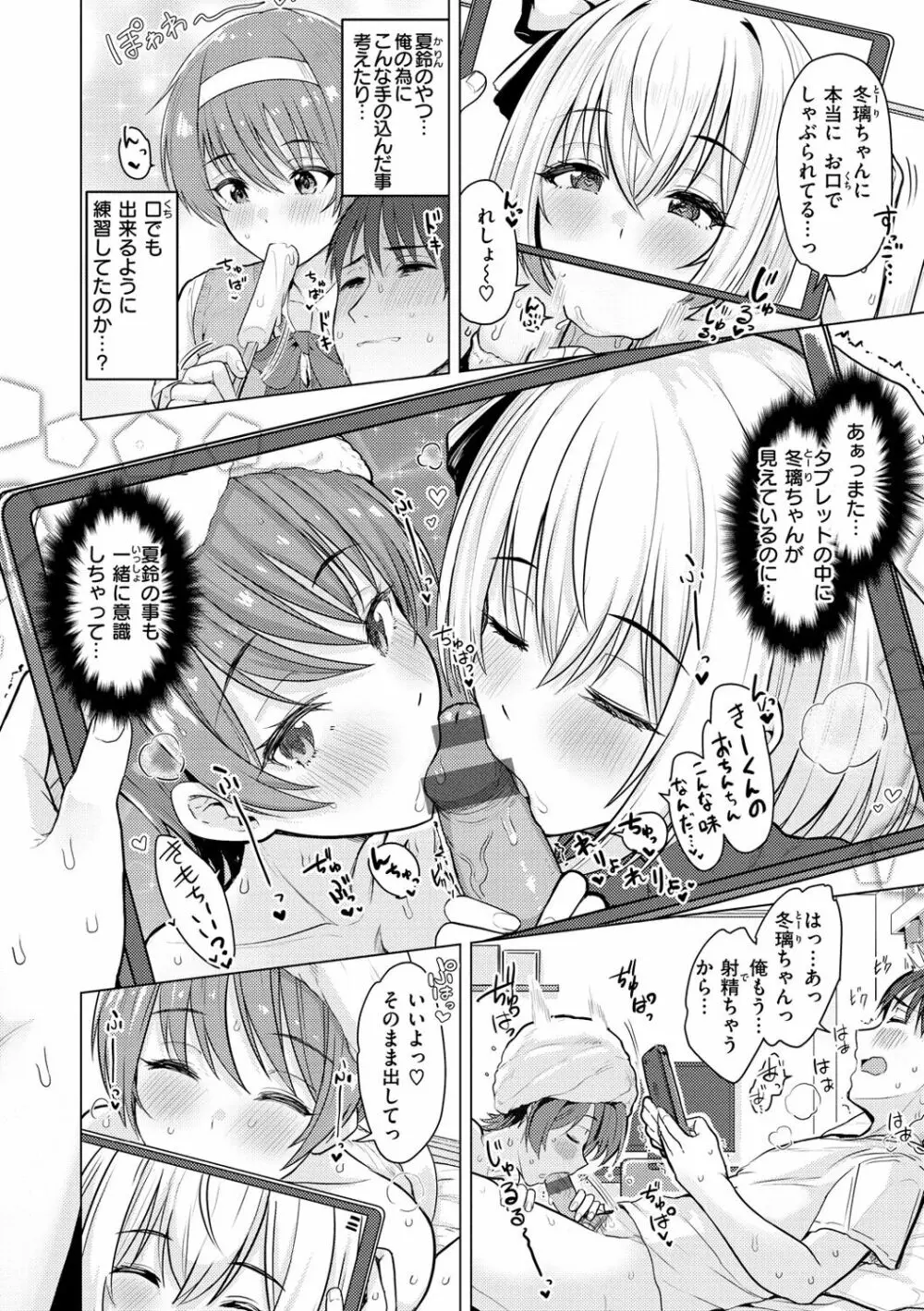 ぬくぬく性活 Page.66