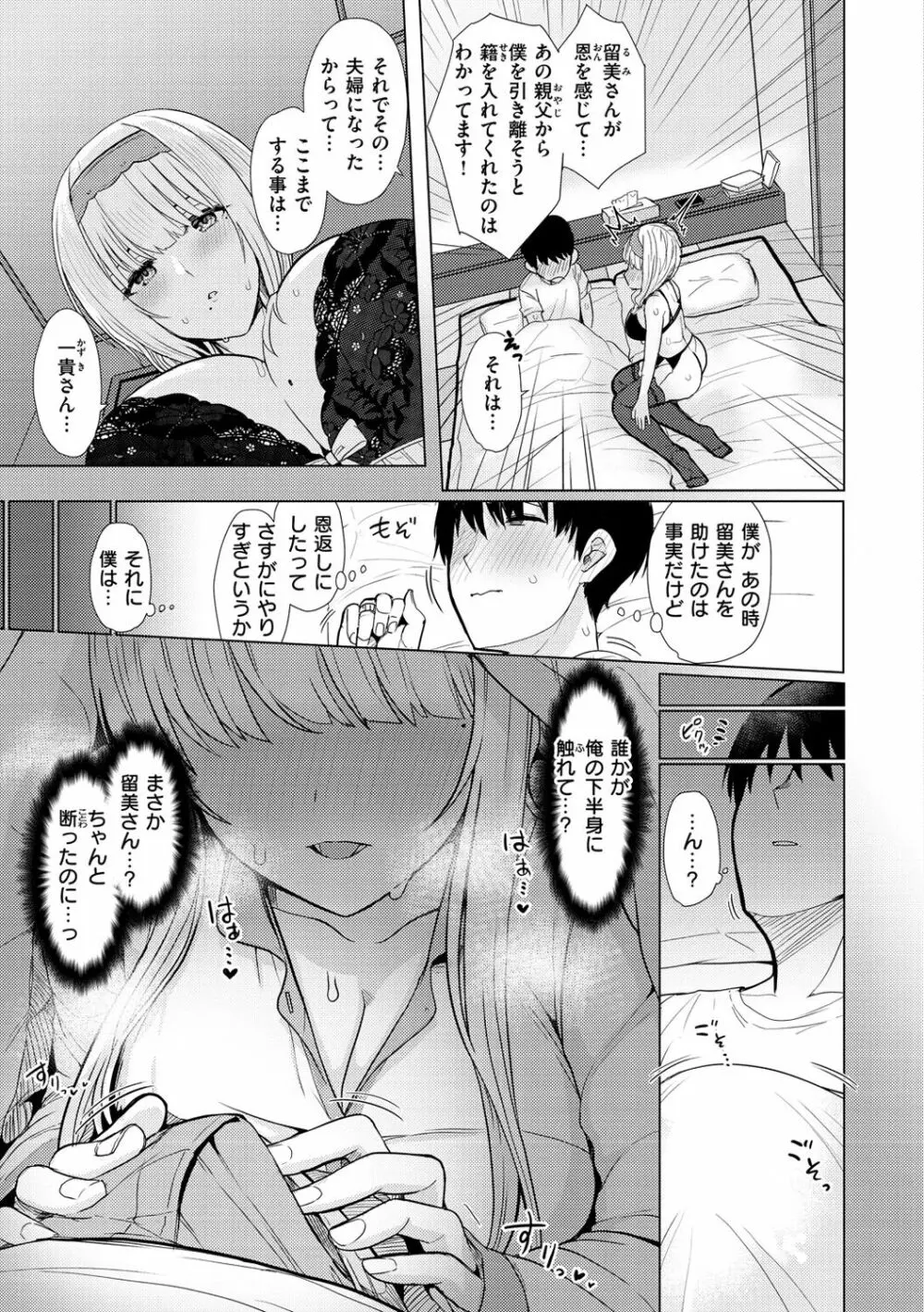 ぬくぬく性活 Page.7