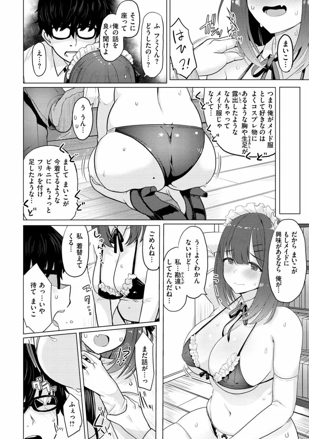 ぬくぬく性活 Page.80