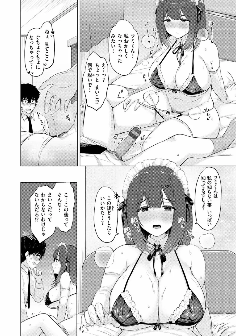 ぬくぬく性活 Page.88