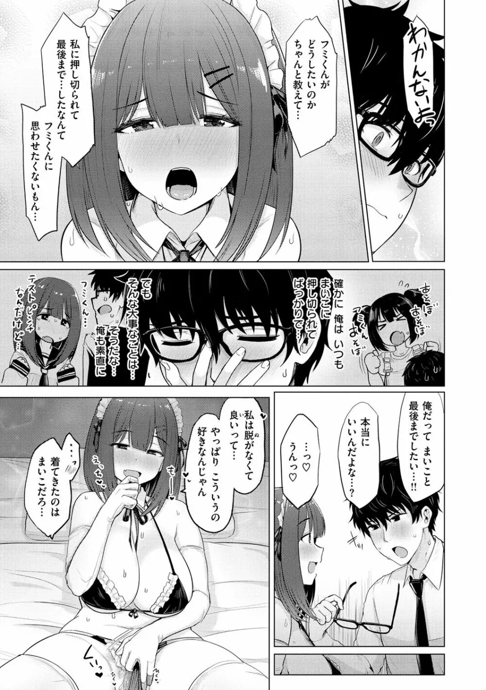 ぬくぬく性活 Page.89