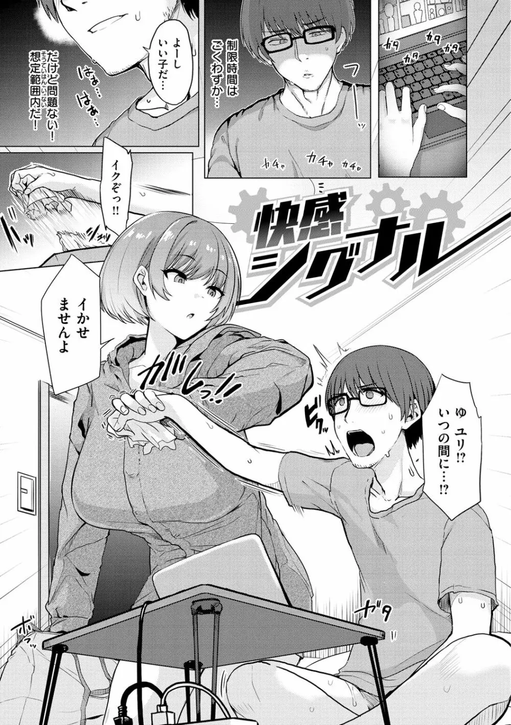 ぬくぬく性活 Page.97