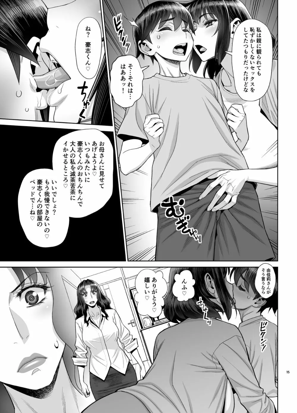 由佳莉と豪志のファッキング参観日 Page.16