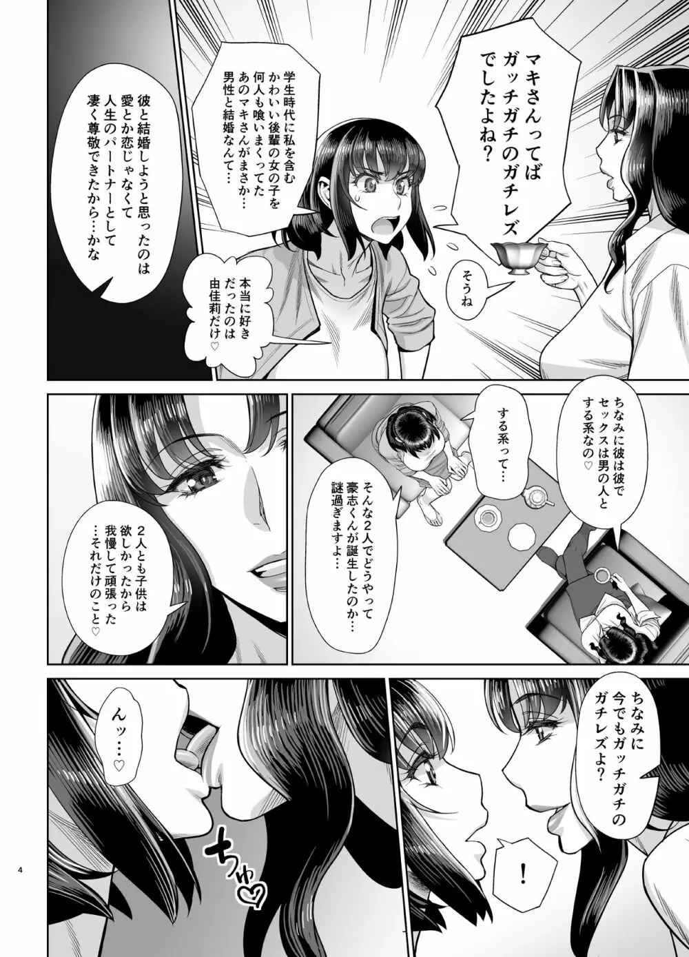 由佳莉と豪志のファッキング参観日 Page.5