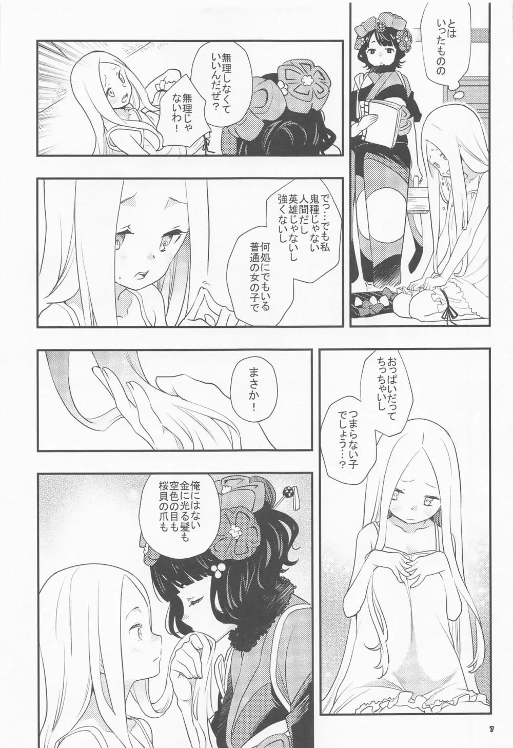 嫉妬なんて大嫌い! Page.10