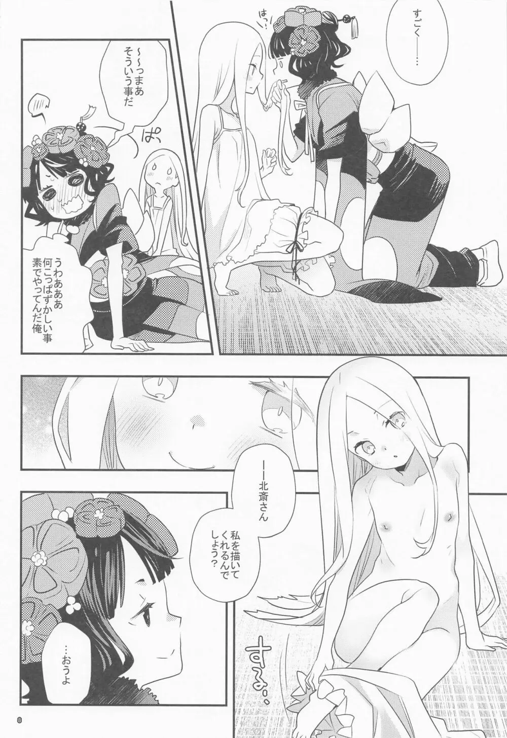 嫉妬なんて大嫌い! Page.11