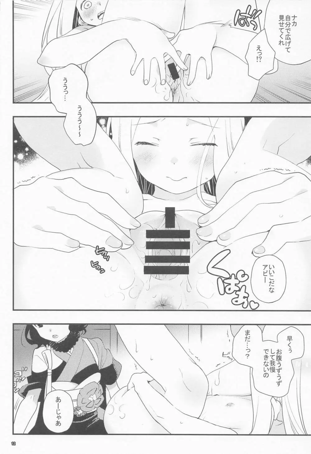 嫉妬なんて大嫌い! Page.15