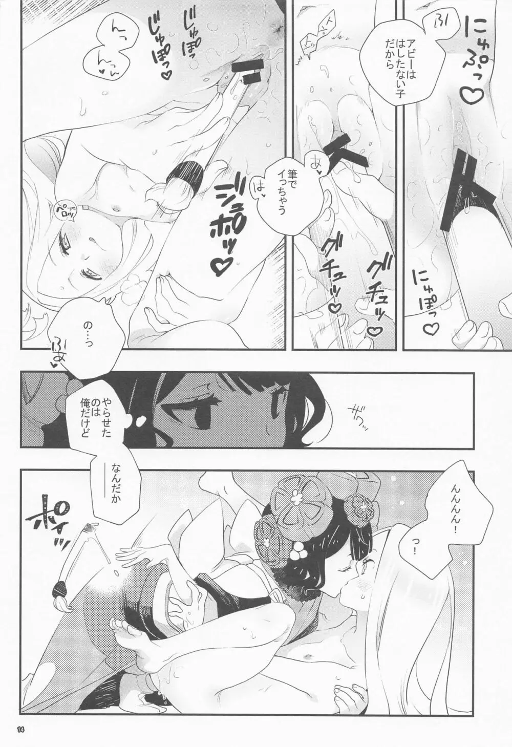 嫉妬なんて大嫌い! Page.17