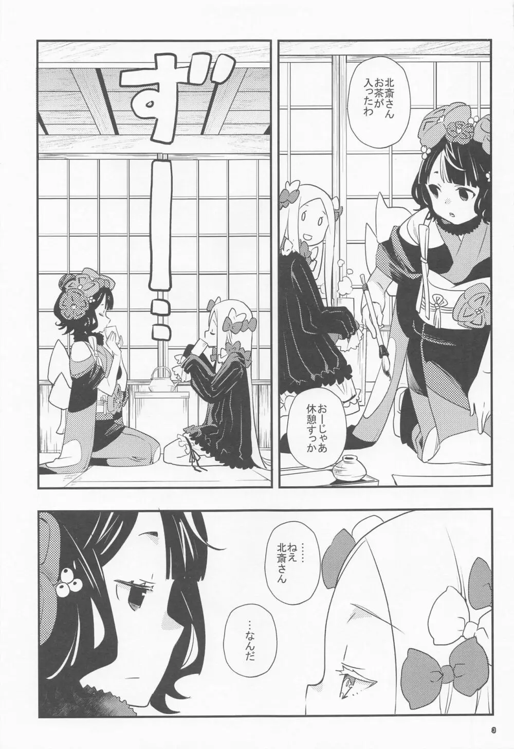 嫉妬なんて大嫌い! Page.6