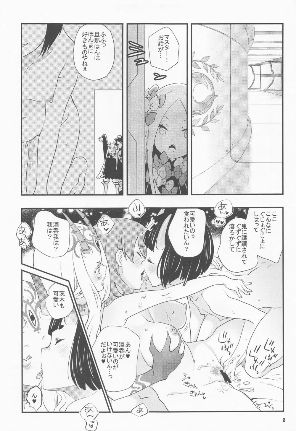 嫉妬なんて大嫌い! Page.8