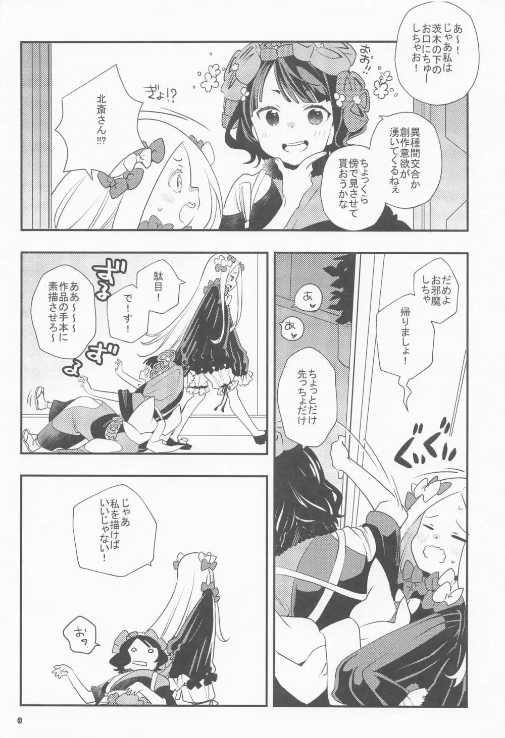 嫉妬なんて大嫌い! Page.9