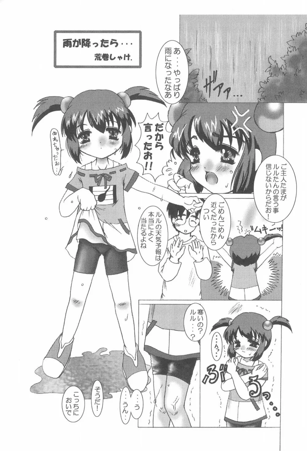 天使としっぽり Page.19