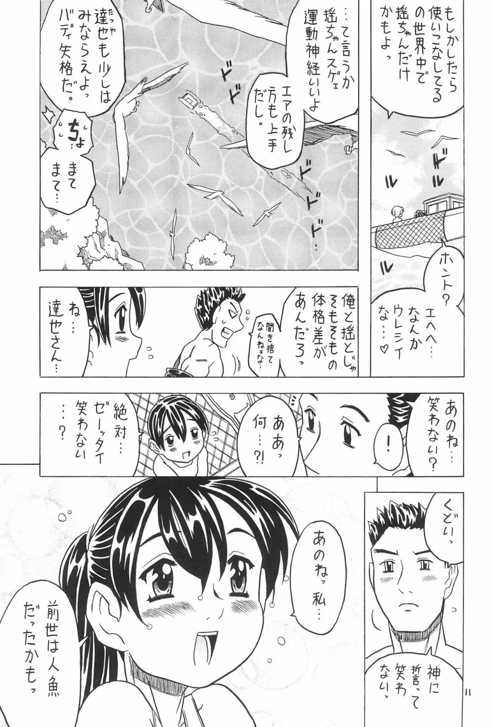 ゆらゆら 4 Page.11