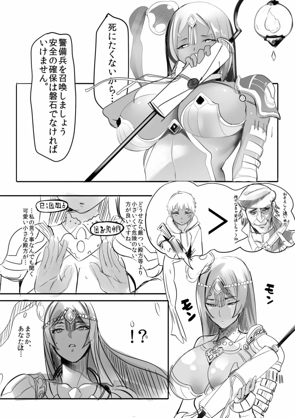 不夜城キャスターはおねがいしたい! Page.3