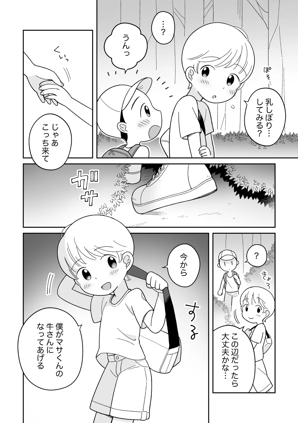 おにいちゃんみるく Page.4