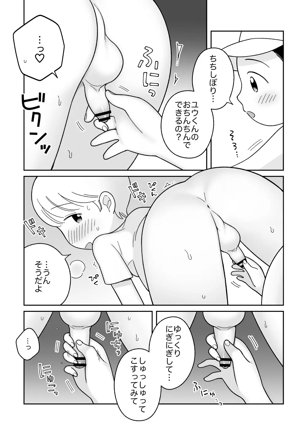 おにいちゃんみるく Page.6