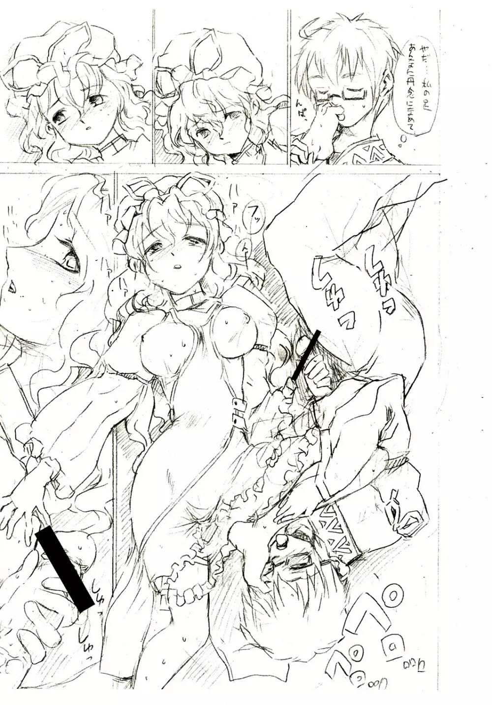 東方浮世絵巻 八雲紫 PREVIEW版 Page.7