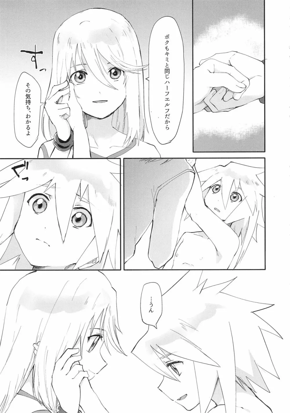 ふたり寝の子守唄 Page.14