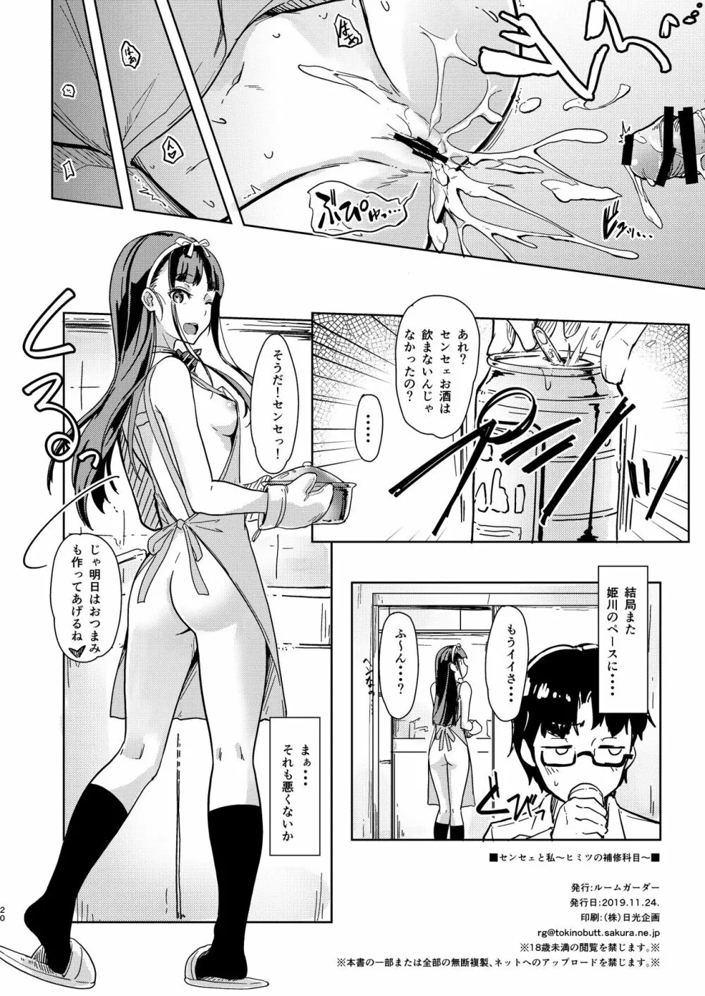 センセェと私2～ヒミツの補修科目～ Page.19