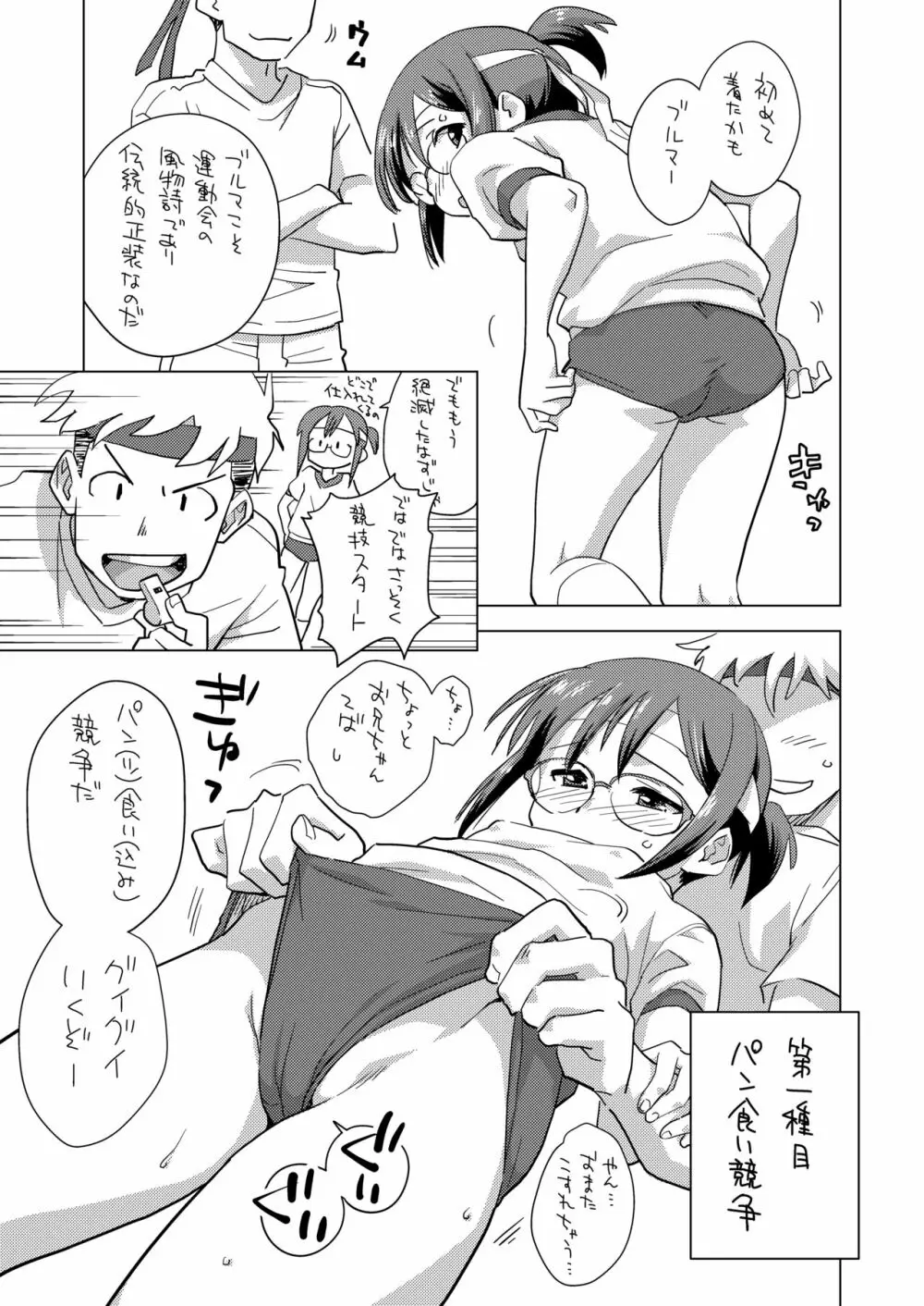 めがすぽ Page.4