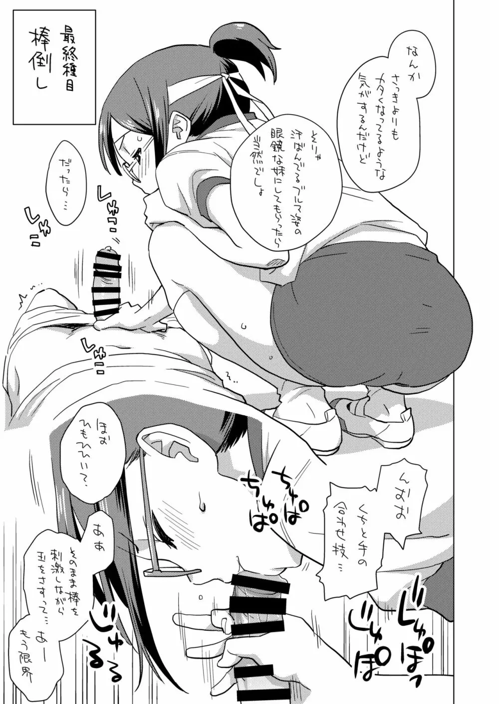 めがすぽ Page.8